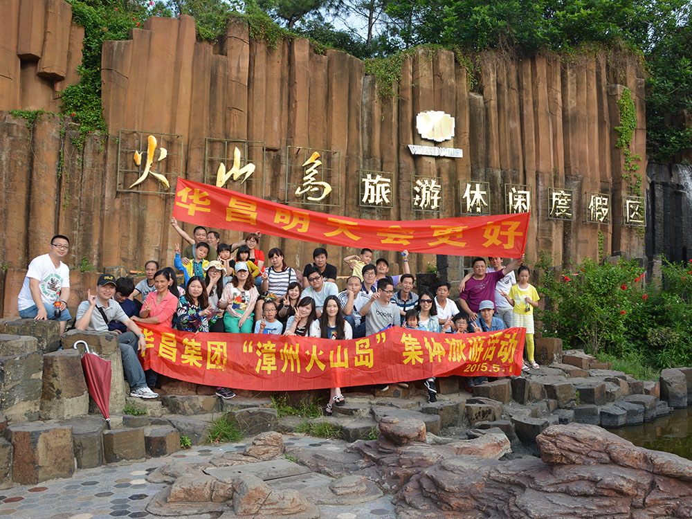 漳州火山岛之旅